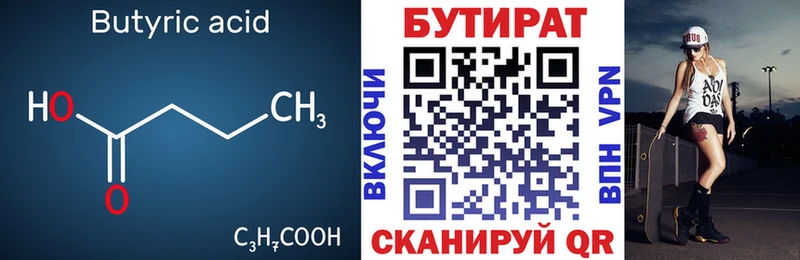Бутират 99%  МЕГА вход  Ладушкин 